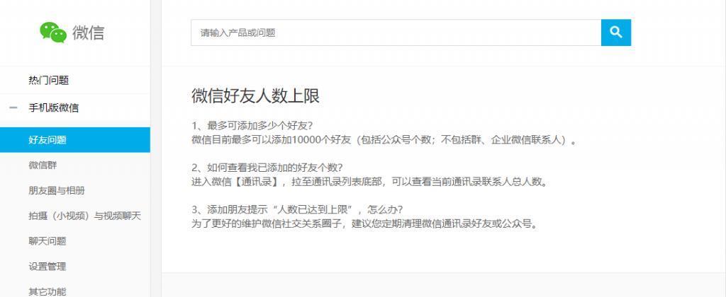 微信称好友上限约 1 万个，短时间内频繁添加好友会出现异常提示