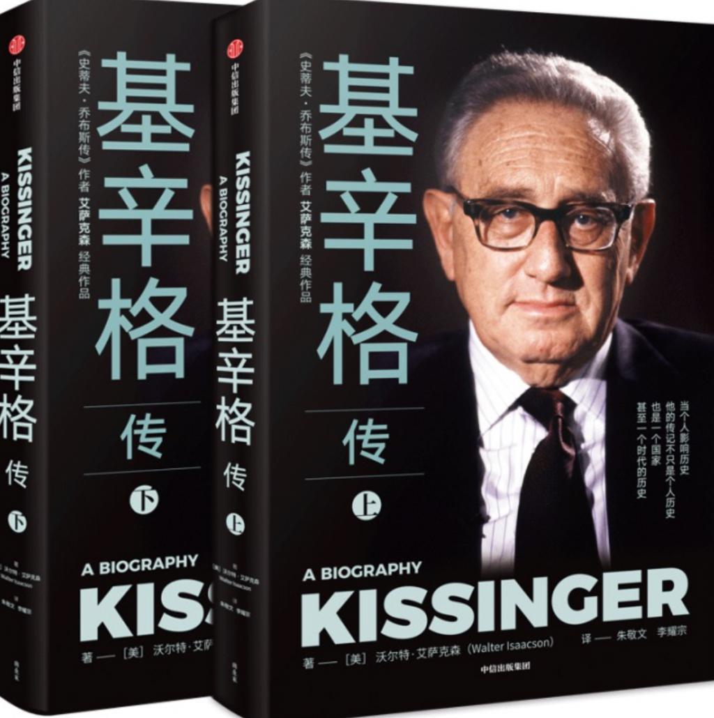 不安者基辛格：拉近两个大陆的人