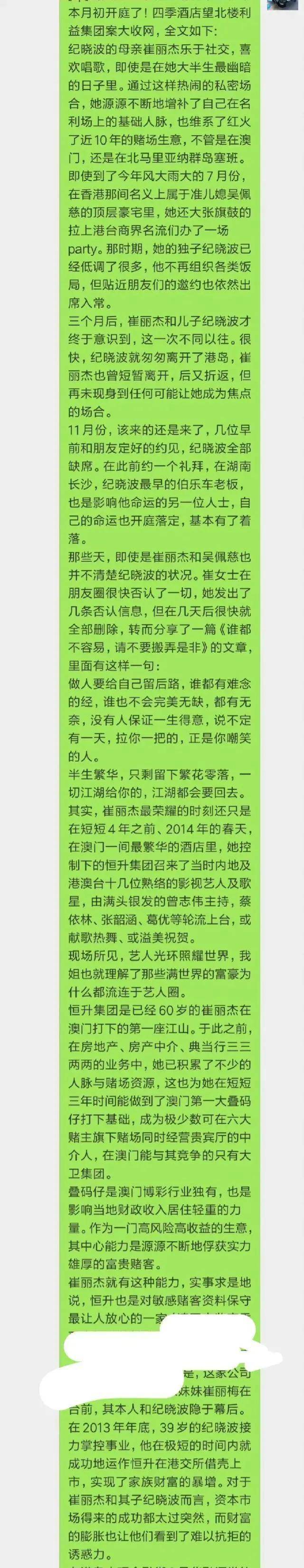 起底纪晓波母亲崔丽杰,从仓管员到百亿赌场大佬