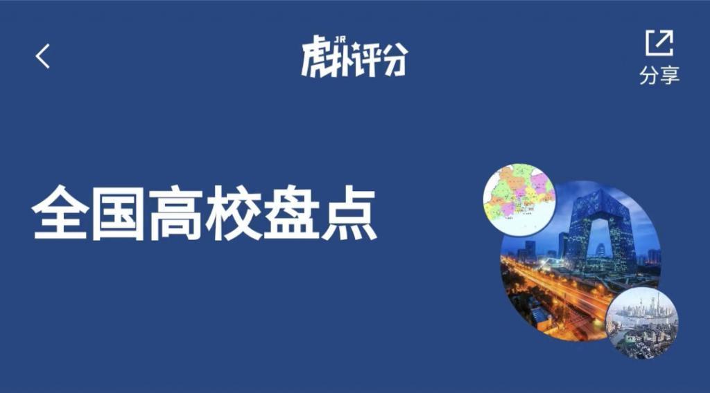 当虎扑直男，遇上高校官僚.