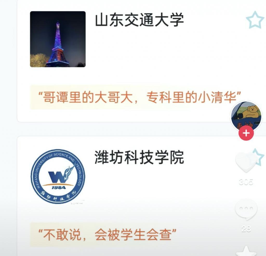 当虎扑直男，遇上高校官僚.
