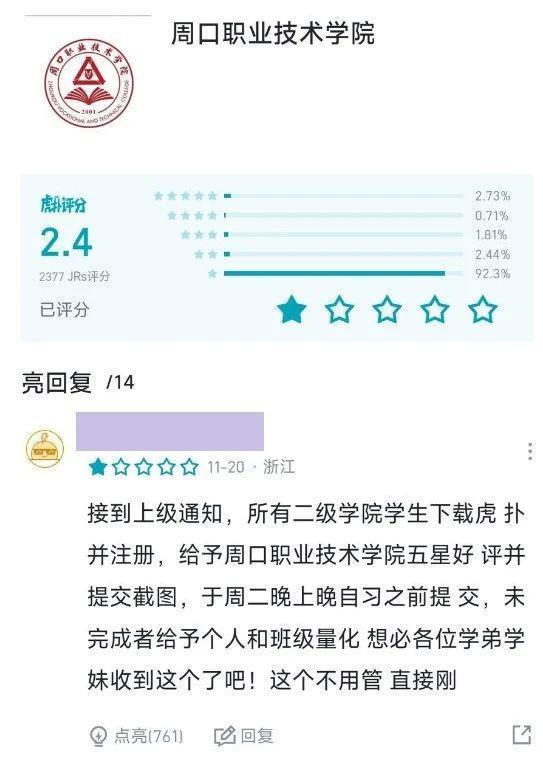 当虎扑直男，遇上高校官僚.
