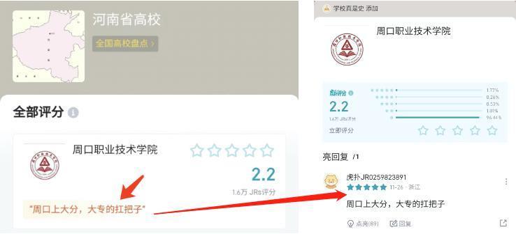 当虎扑直男，遇上高校官僚.