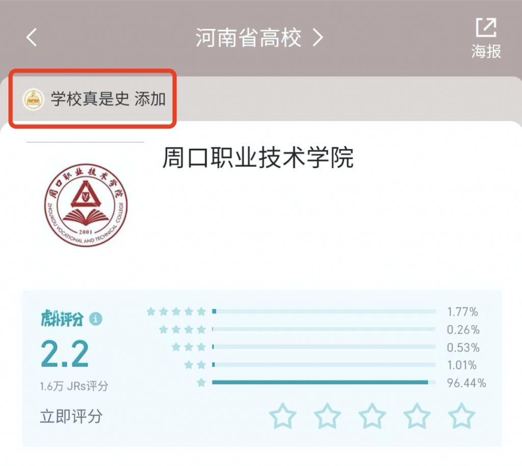 当虎扑直男，遇上高校官僚.