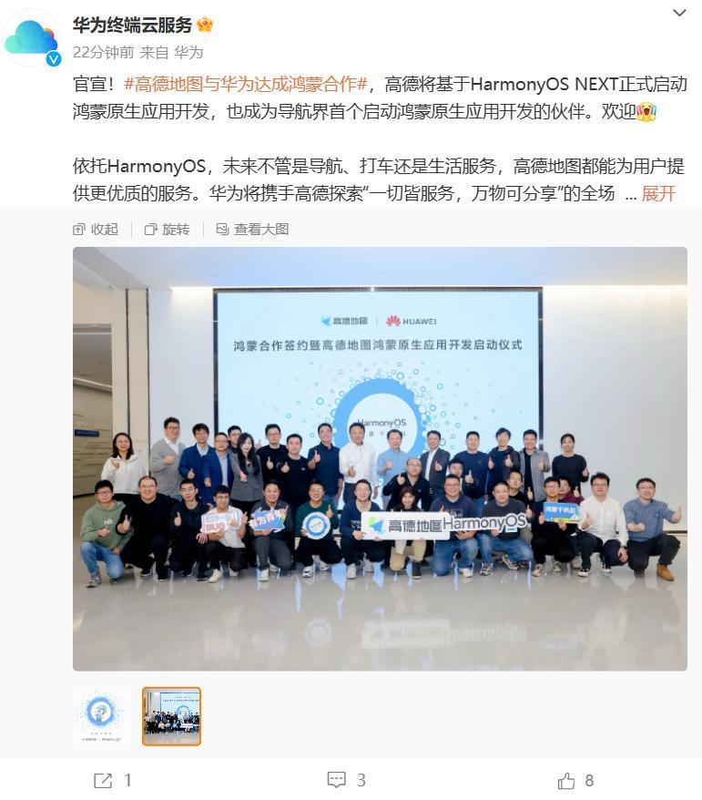 高德地图与华为达成合作，启动鸿蒙原生应用开发