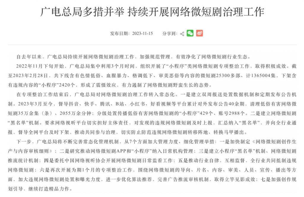 广电总局释放强监管信号！微短剧“捞金”背后竟是……