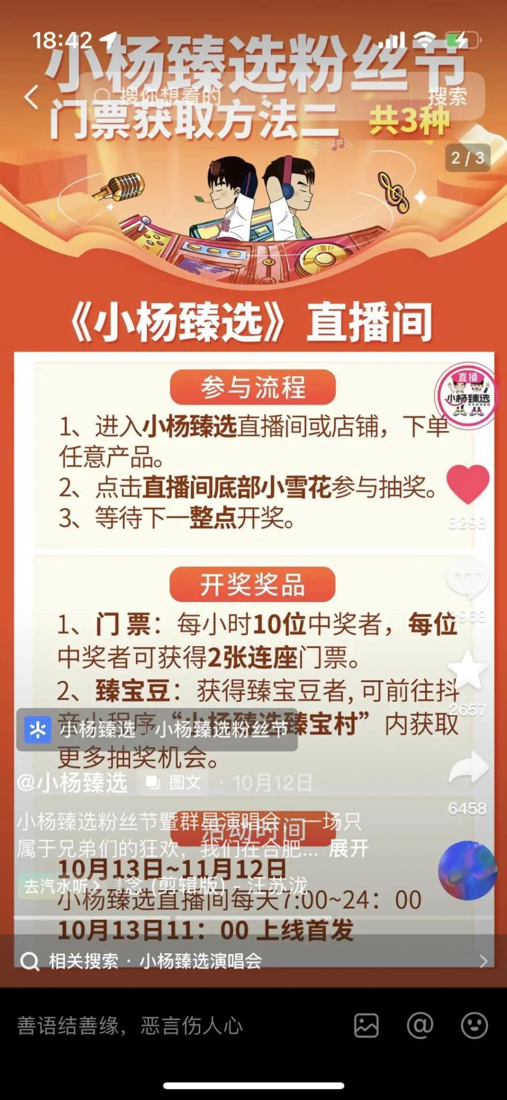小杨哥要开演唱会、推供应链、签大网红，还要搞短剧？