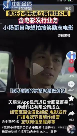 小杨哥要开演唱会、推供应链、签大网红，还要搞短剧？