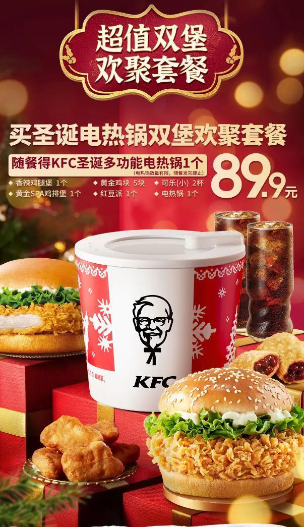 肯德基推出 KFC 圣诞多功能电热锅，双堡套餐 89.9 元