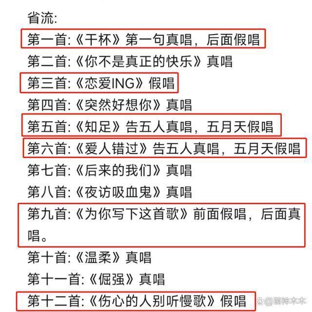 五月天假唱风波升级！12首歌被鉴定近一半假唱，不顾口碑