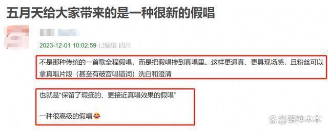 五月天假唱风波升级！12首歌被鉴定近一半假唱，不顾口碑