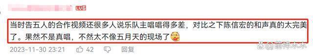 五月天假唱风波升级！12首歌被鉴定近一半假唱，不顾口碑
