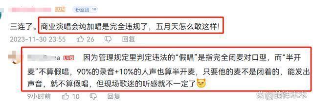 五月天假唱风波升级！12首歌被鉴定近一半假唱，不顾口碑