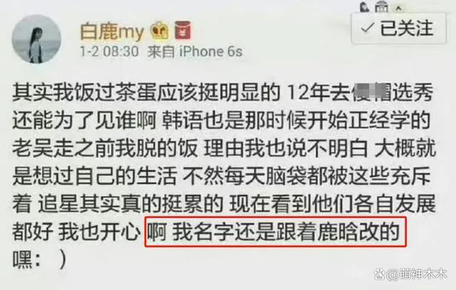 内娱明星尴尬追星史：白鹿太爱鹿晗为其改名，张碧晨追星张艺兴