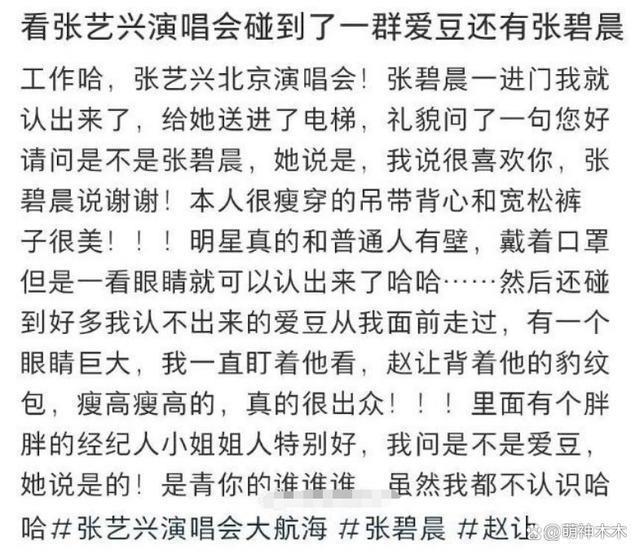 内娱明星尴尬追星史：白鹿太爱鹿晗为其改名，张碧晨追星张艺兴