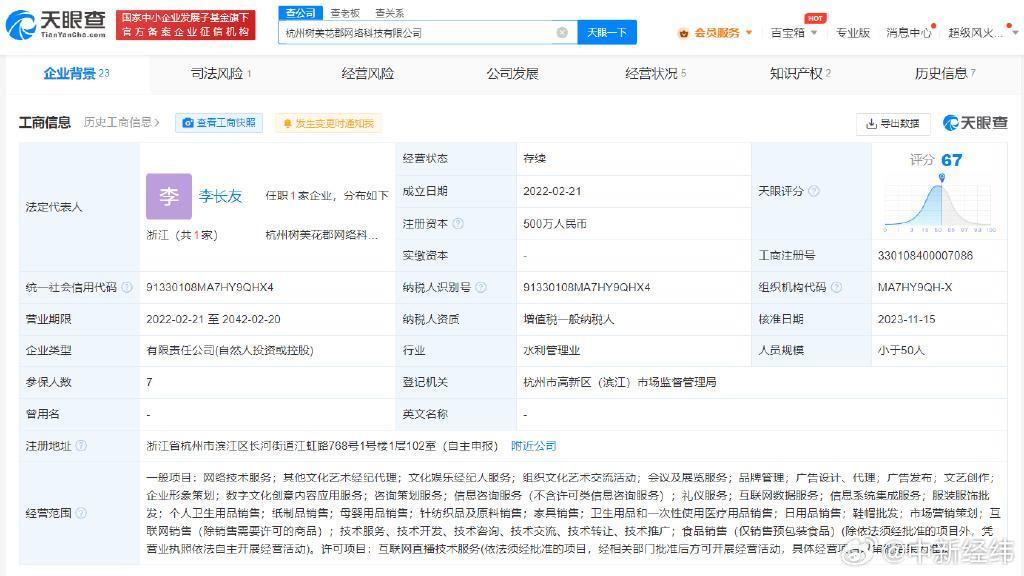 疑似前员工爆料陈志朋涉嫌偷税漏税，现陈志朋已退出被曝光公司