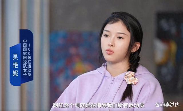 吴艳妮公开回应整容：割了双眼皮，本职是运动员而非网红