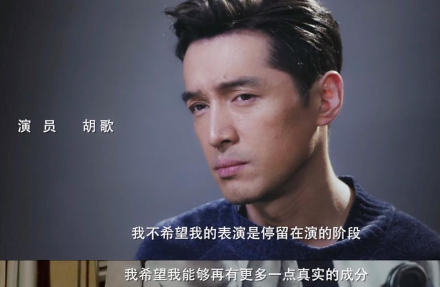 胡歌的中年叛逆？零片酬拍真人秀、当配角还要处理排泄物
