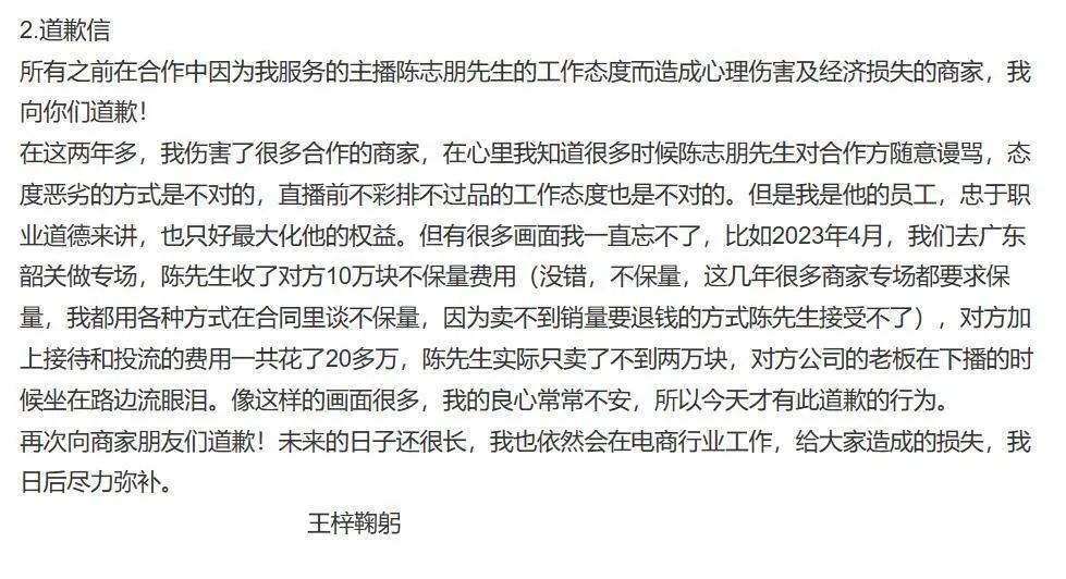 明星陈志朋财务总监爆料其带货要价10万，实际只卖2万不到
