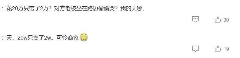 明星陈志朋财务总监爆料其带货要价10万，实际只卖2万不到