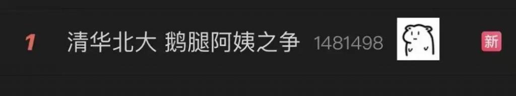 被清华北大抢上热搜后，她消失了