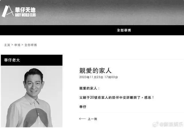 61岁刘德华突然发文宣布噩耗，字字戳心，让人泪目……