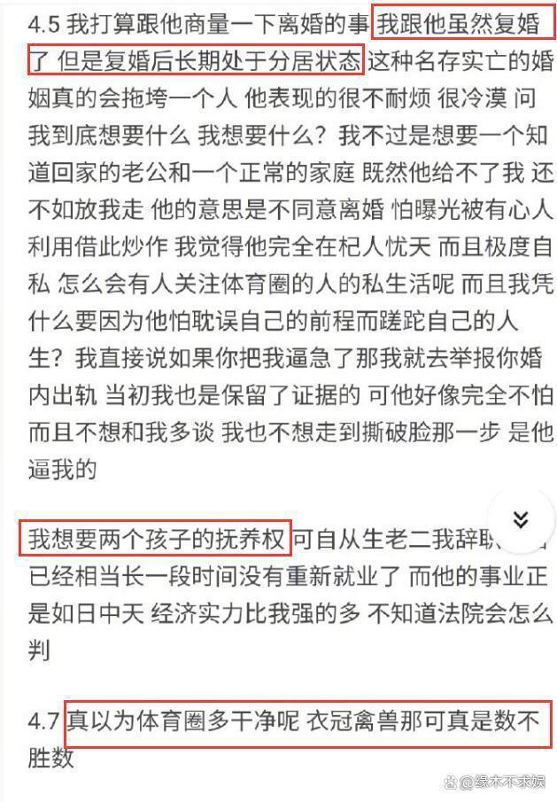 疑杨鸣妻子发文：孩子不满1岁就出轨，各种黑料被扒