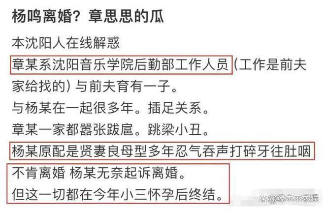 疑杨鸣妻子发文：孩子不满1岁就出轨，各种黑料被扒