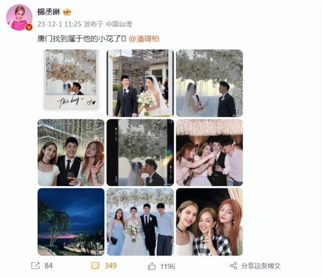 潘玮柏婚礼现场,杨丞琳等众多圈内好友到场祝福