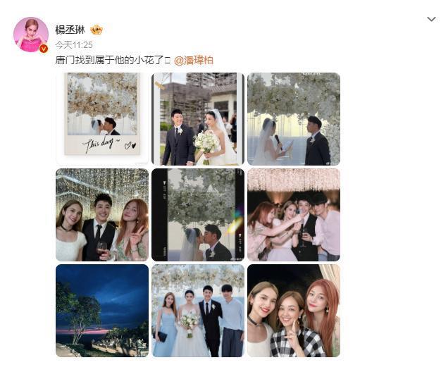 杨丞琳晒潘玮柏婚礼现场照：唐门找到属于他的小花了
