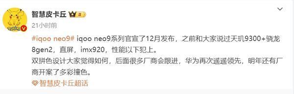 博主称许多厂商会跟进双拼色设计 华为再次遥遥领先！