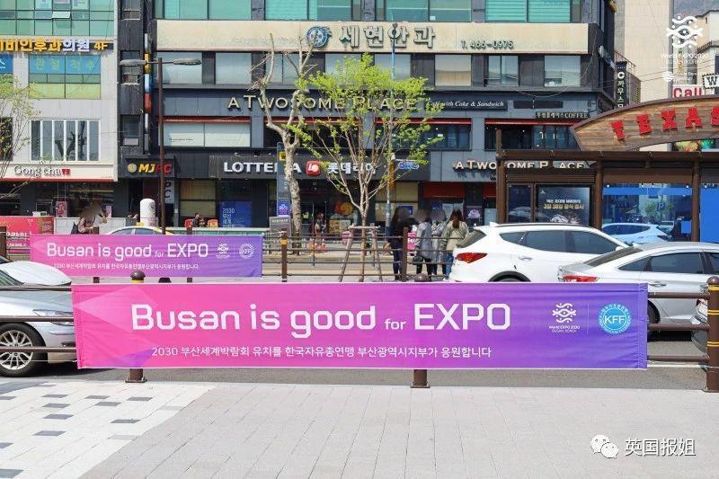 韩国成全球笑柄？申办世博会自信爆棚，却以巨票悬殊被沙特打脸，韩国人气疯狂骂！