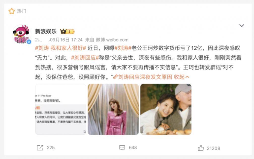 刘涛老公再欠12亿？女方深夜回应离婚：真的好累…