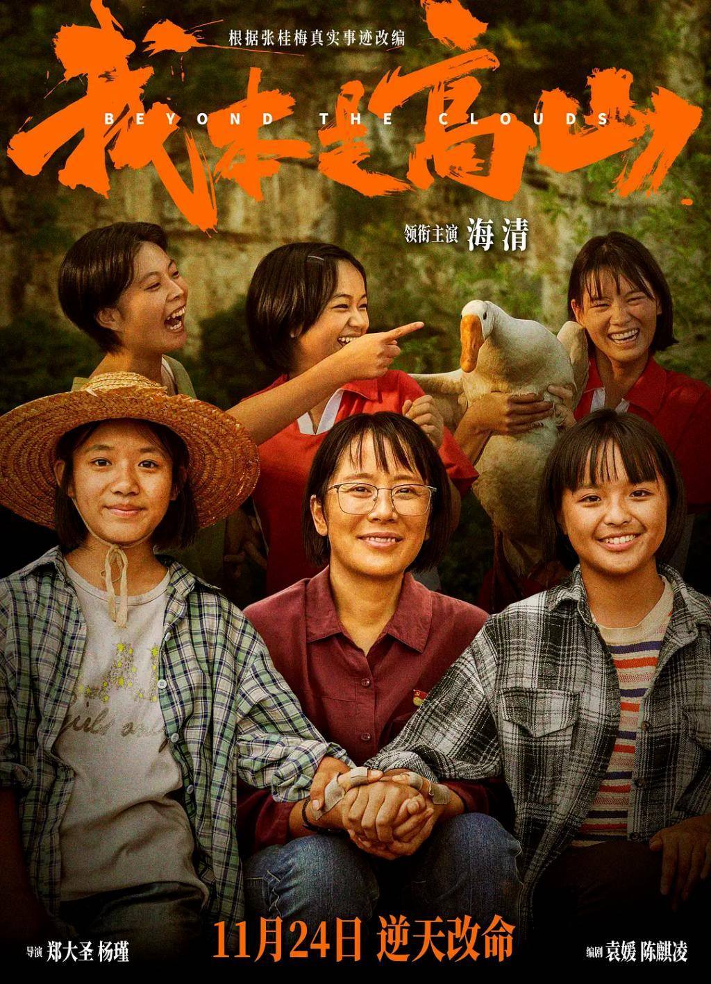 海清，拍这部片子你后悔吗？