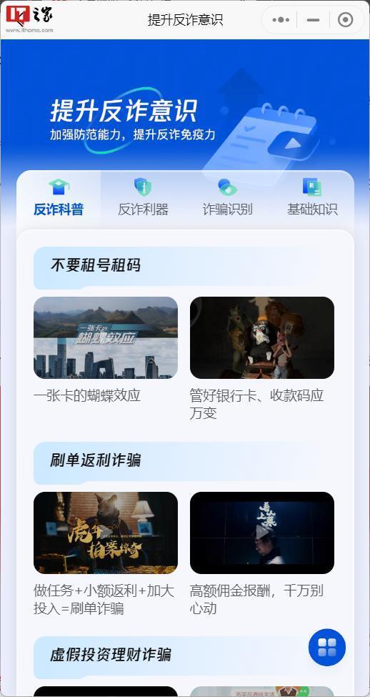 “腾讯科技反诈”小程序上线，科普诈骗案例、给出应对措施