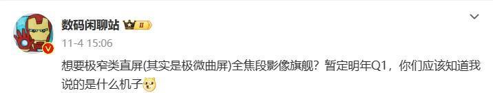 曝小米14 Ultra配备5180mAh±电池，依旧支持90W有线快充