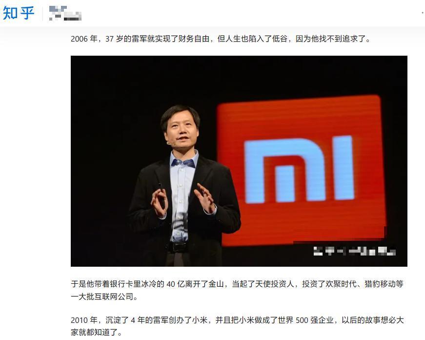 小米公司发言人：关于雷军“冰冷的40亿”的传闻纯属子虚乌有