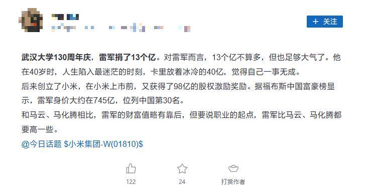 小米公司发言人：关于雷军“冰冷的40亿”的传闻纯属子虚乌有