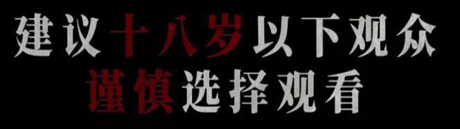 刺激，头一次在院线看国产十八禁