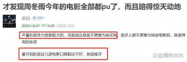 一场金鸡奖彻底毁了周冬雨！没了路人缘，三金影后照样票房扑街