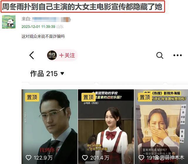 一场金鸡奖彻底毁了周冬雨！没了路人缘，三金影后照样票房扑街