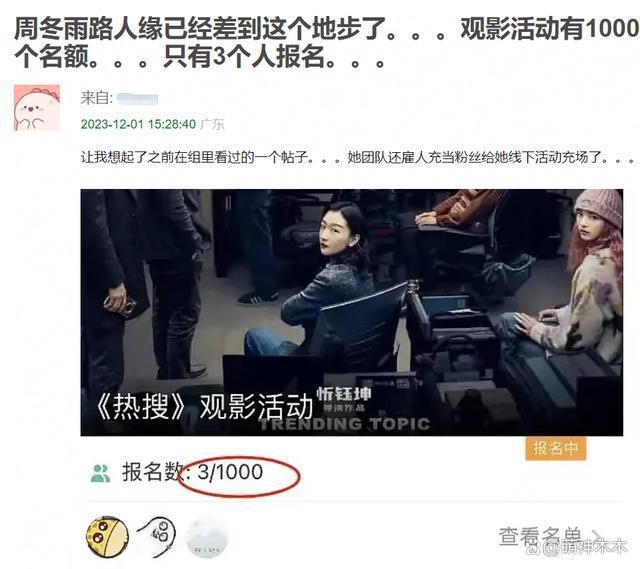 一场金鸡奖彻底毁了周冬雨！没了路人缘，三金影后照样票房扑街