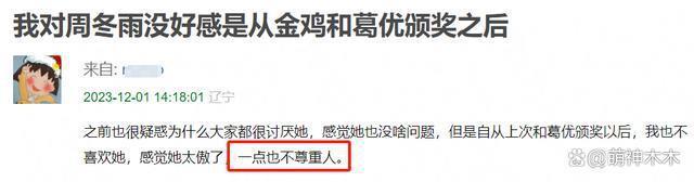 一场金鸡奖彻底毁了周冬雨！没了路人缘，三金影后照样票房扑街