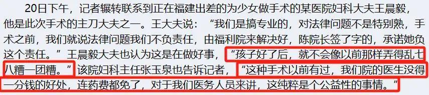 切掉子宫，还说为她好？