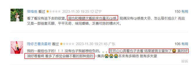 周也《很想很想你》首播，观众差评理由出奇一致
