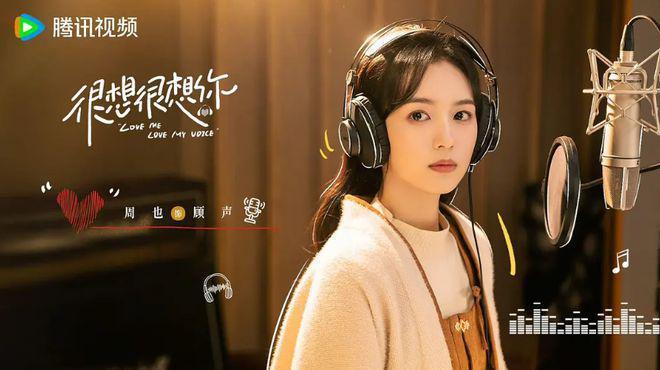 周也《很想很想你》首播，观众差评理由出奇一致
