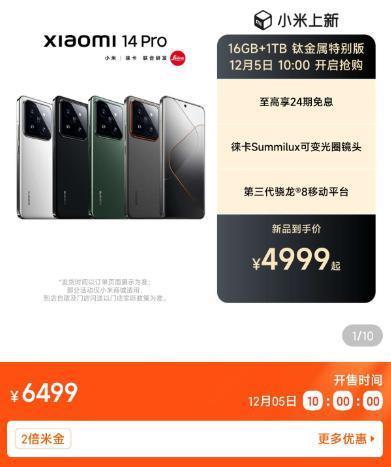 小米 14 Pro 钛金属版手机开启预约：12 月 5 日开售，6499 元