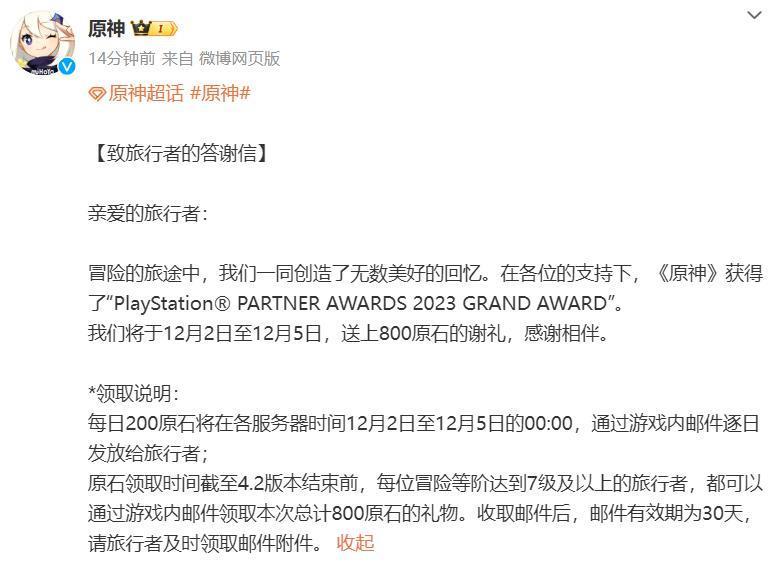 《原神》发放 800 原石，庆祝获得索尼 PlayStation 合作伙伴奖