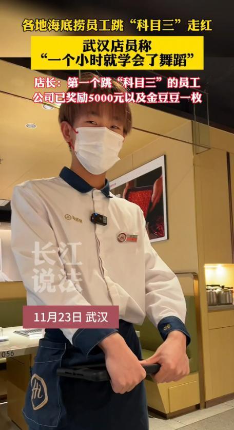 海底捞「科目三」火了，但我劝你别跳