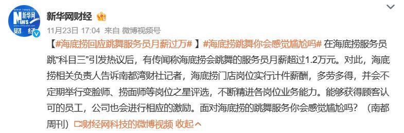 海底捞「科目三」火了，但我劝你别跳